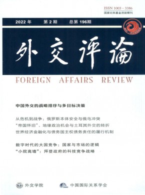 外交学院学报期刊